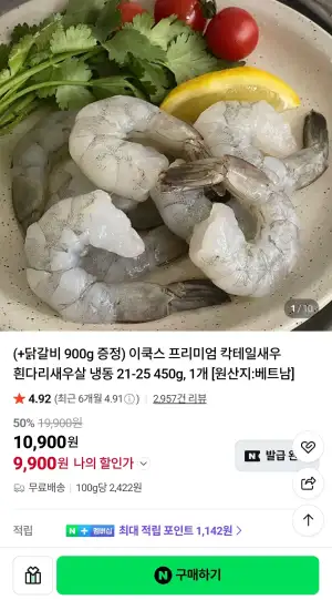새우 450g+닭갈비 밀키트 900g 