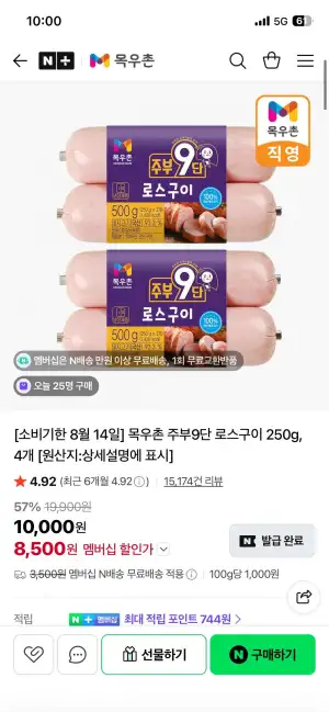목우촌 주부9단 로스구이 250g, 4개
