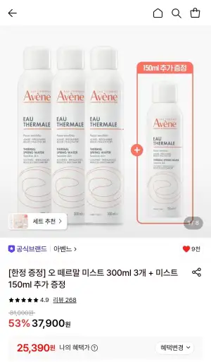 아벤느 오 떼르말 미스트 300ml 3개+150ml 증정(롯데/국민)