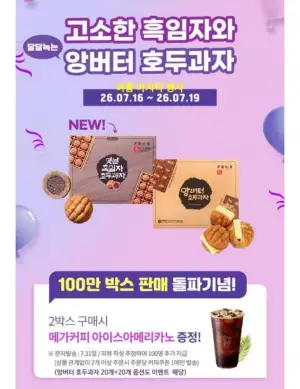 천안 앙버터 호두과자 20개