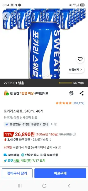 포카리스웨트, 340ml, 48개