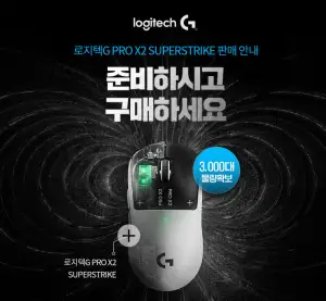 [기타] (오전 10시부터) 로지텍 PRO X2 SUPERSTRIKE 지슈스 게이밍 마우스