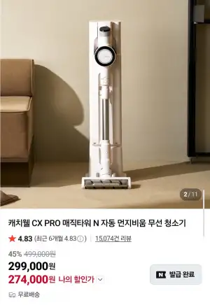 캐치웰 CX PRO 매직타워 N 무선청소기