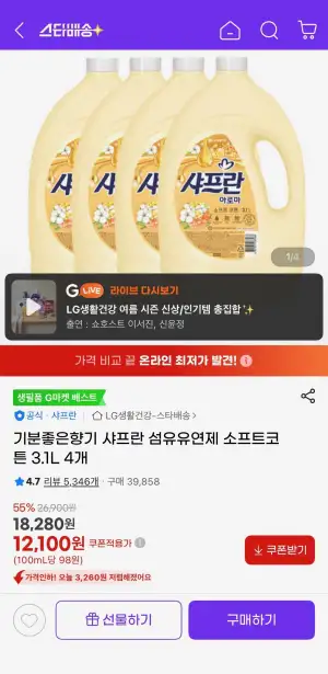 샤프란 섬유유연제 소프트코튼 3.1L 4개