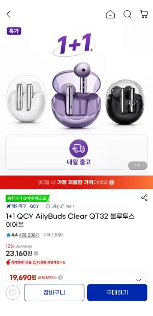 [지마켓] 1+1 QCY AilyBuds Clear QT32 블루투스 이어폰 T13업그레이드버전