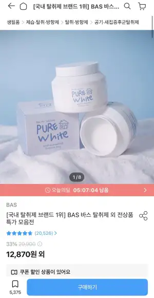 BAS 퓨어화이트 탈취제 1개