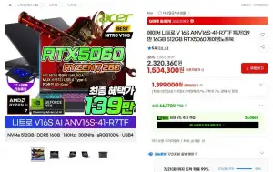 에이서 니트로 V 16S R7-260 RTX5060