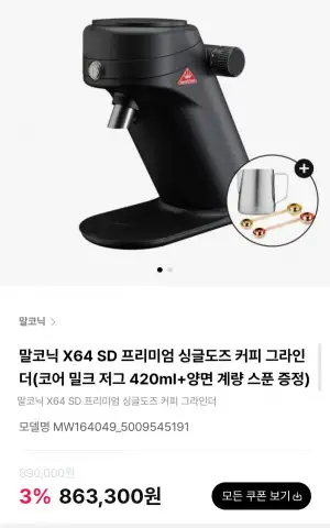 말코닉 X64 SD 프리미엄 싱글도즈 커피 그라인더
