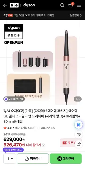 [네이버] 다이슨 에어랩 i.d. 멀티스타일러 앤 드라이어 + 사은품 2종
