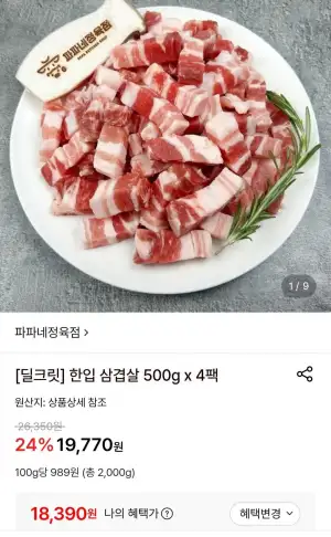 한입 삼겹살 500g x 4팩