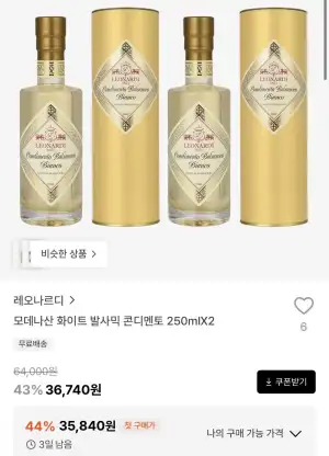 모데나산 화이트 발사믹 콘디멘토 250mX2개