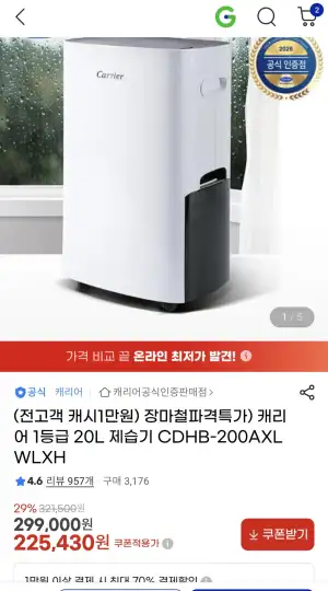 캐리어 제습기 20L 1등급 제습기