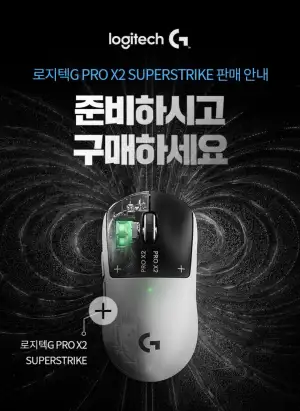 로지텍G PRO X2 SUPERSTRIKE 예구