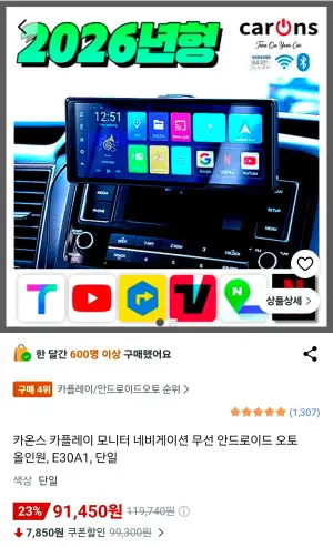 카온스 카플레이 모니터 네비게이션 무선 안드로이드 오토 올인원 E30A1 