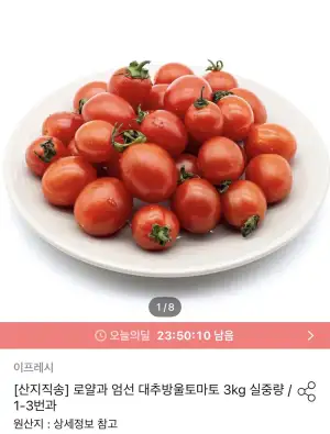 대추방울토마토 3kg 로얄과 (1-3번과)