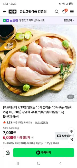 강명희 국내산 냉장 생닭가슴살 2kg