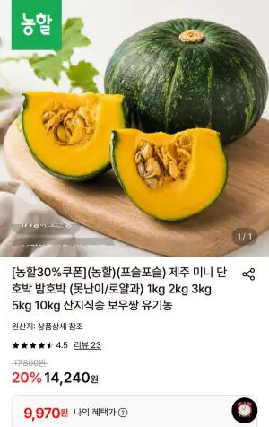 제주 미니 단호박 밤호박 5kg 혼합