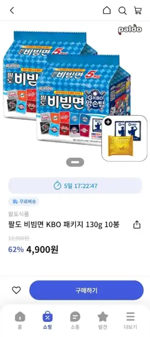 팔도 비빔면 10개 4900원 회원가입필요