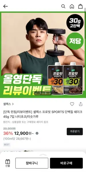 셀렉스 프로핏 SPORTS 단백질 쉐이크 45g 7입 너티초코/미숫가루