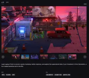 [기타] Echo Generation: Midnight Edition (일시무료)