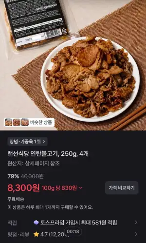 랜선식당 연탄불고기, 250g, 4개