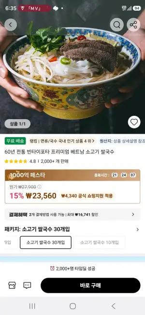60년 전통 빈타이포타 프리미엄 베트남 소고기 쌀국수 30개