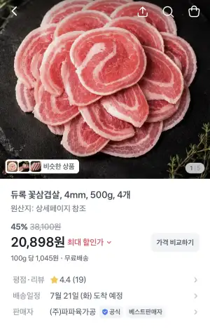 [기타] 듀록 꽃삼겹살, 4mm, 500g, 4개