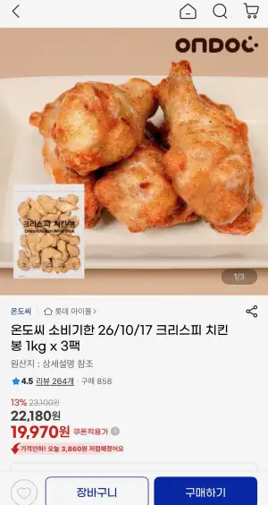 온도씨 소비기한 26/10/17 크리스피 치킨 봉 1kg 3팩