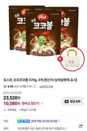 포스트 오곡코코볼 570g, 3개 네이버멤버십