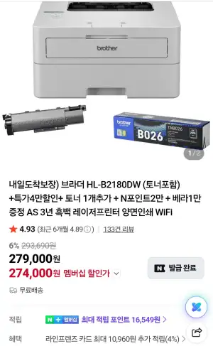 브라더 HL-B2180DW 흑백 레이저프린터 양면인쇄 + 토너증정