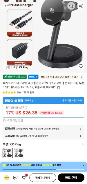 [알리] 투키 3-in-1 마그네틱 무선 충전기 25W Q2.2