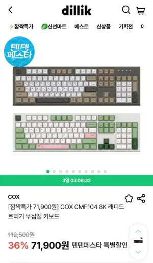 COX CMF104 8K 래피드 트리거 무접점 키보드