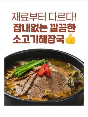 추추 소고기해장국 600g 5팩