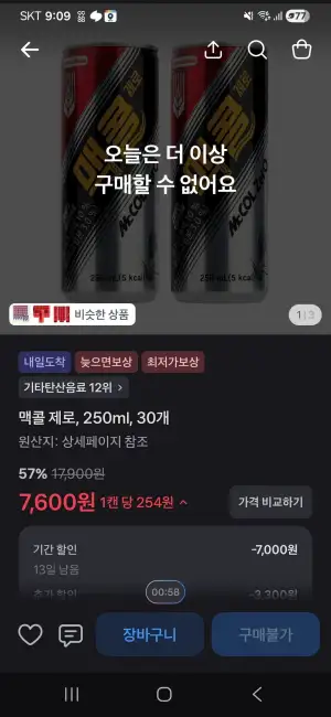 맥콜 제로, 250ml, 30개