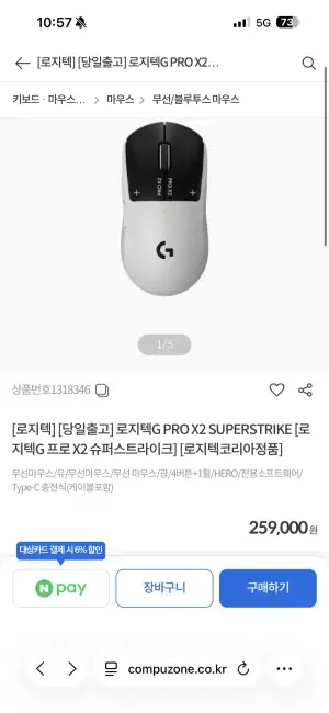 로지텍G PRO X2 SUPERSTRIKE