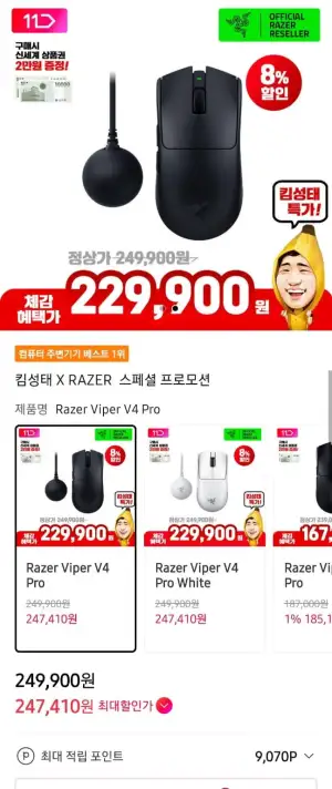 Razer viper v4 pro 게이밍 마우스