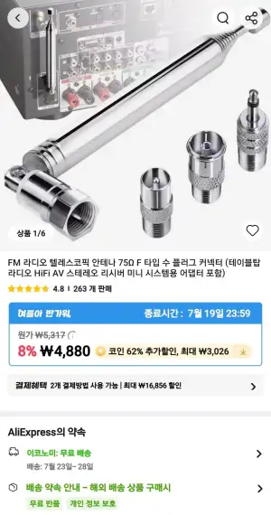 코인딜 스마트폰 3.5mm 라디오 안테나