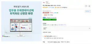 [쿠팡] TCL 24G54 Mini LED 사무용 모니터 (와우회원)