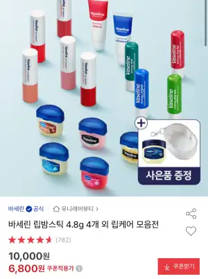 바세린 립밤스틱 4.8g 4개+키링 사은품