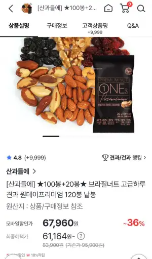 산과들에 하루견과 원데이프리미엄 120봉