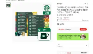 (현대홈쇼핑) 네스프레소 스타벅스 캡슐커피 10캡슐 5+4박스 골라담기(+NEW 스타벅스 그린 머그 350ml)