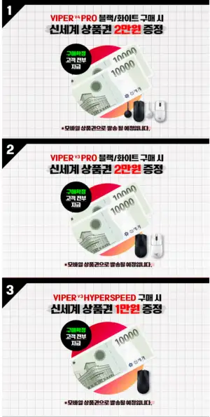 [11번가] Razer Viper V4 Pro (체감22.9만) 외 바브삼,바브삼하이퍼스피드 등