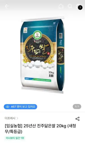임실농협 25년산 진주닮은쌀 20kg 특등급