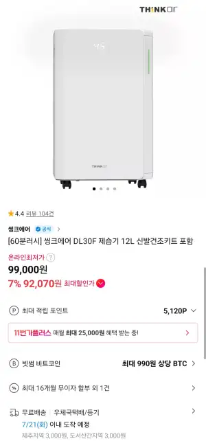 씽크에어 DL30F 제습기 12L 신발건조키트 포함 
