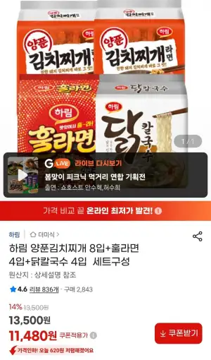 하림 양푼김치찌개 8입+훌라면 4입+닭칼국수 4입