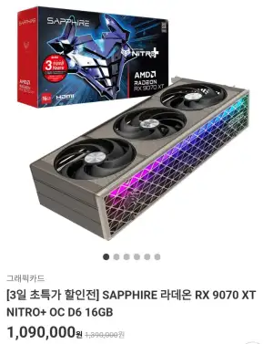 [레드빗몰] SAPPHIRE 라데온 RX 9070 XT NITRO+ OC D6 16GB