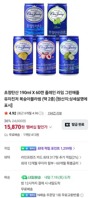 초정탄산 190ml X 60캔 플레인 라임 그린애플 유자진저 복숭아블라썸 네멤