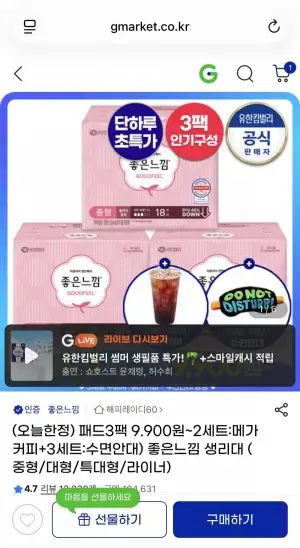 좋은느낌 센서티브 생리대 18매X3팩