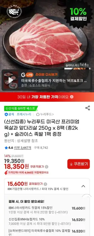 누리푸드 미국산 프리미엄 목전지 2kg + 순살족발 300g