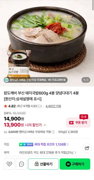 부산 돼지국밥 4팩 